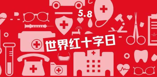 C:\Users\DELL\Desktop\九里亭街道开展“5.8”世界红十字日系列宣传活动\1.jpg